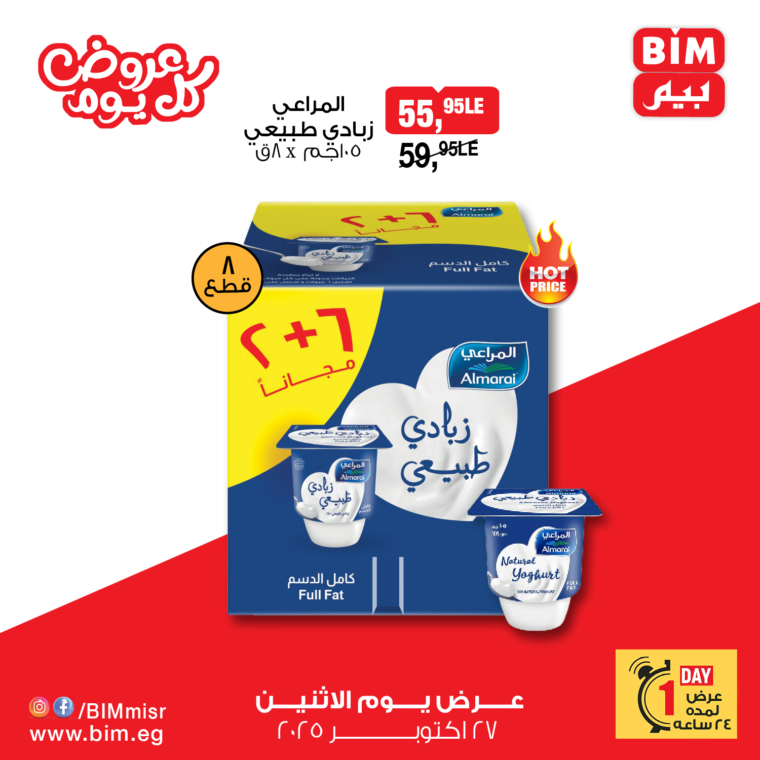 bim offers from 26oct to 1oct 2025 عروض بيم من 26 أكتوبر حتى 1 أكتوبر 2025 صفحة رقم 2